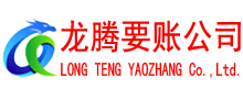 和平区讨债公司